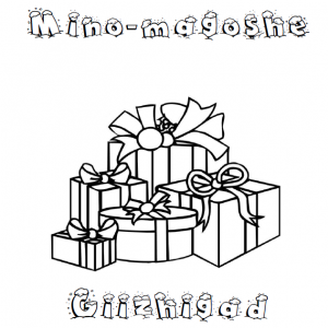 colouring page- wrapped gifts